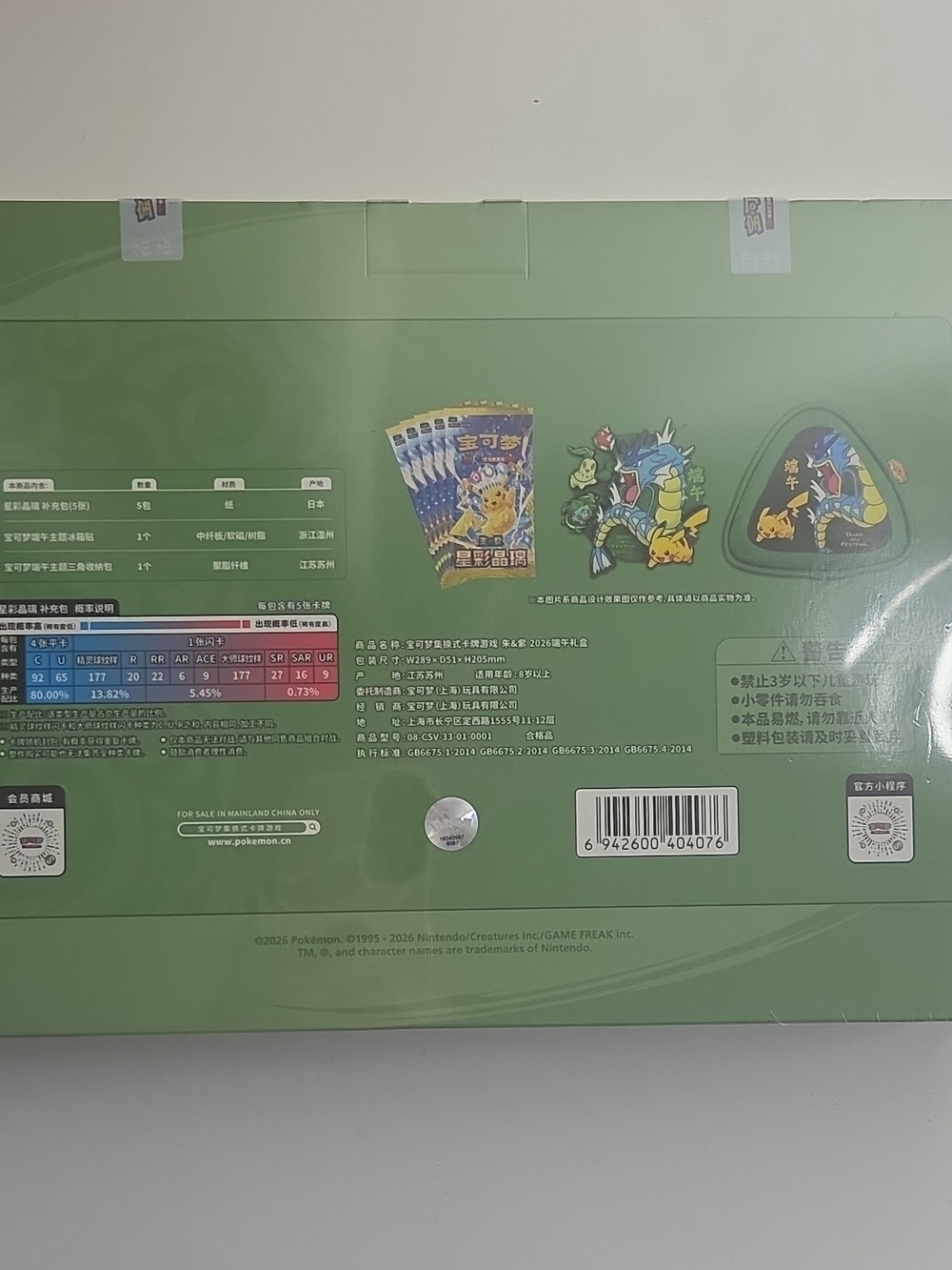 Simplified Chinese Language Dragon Boat Festival 2026 Collector's Gift Box - Picture 4 of 7